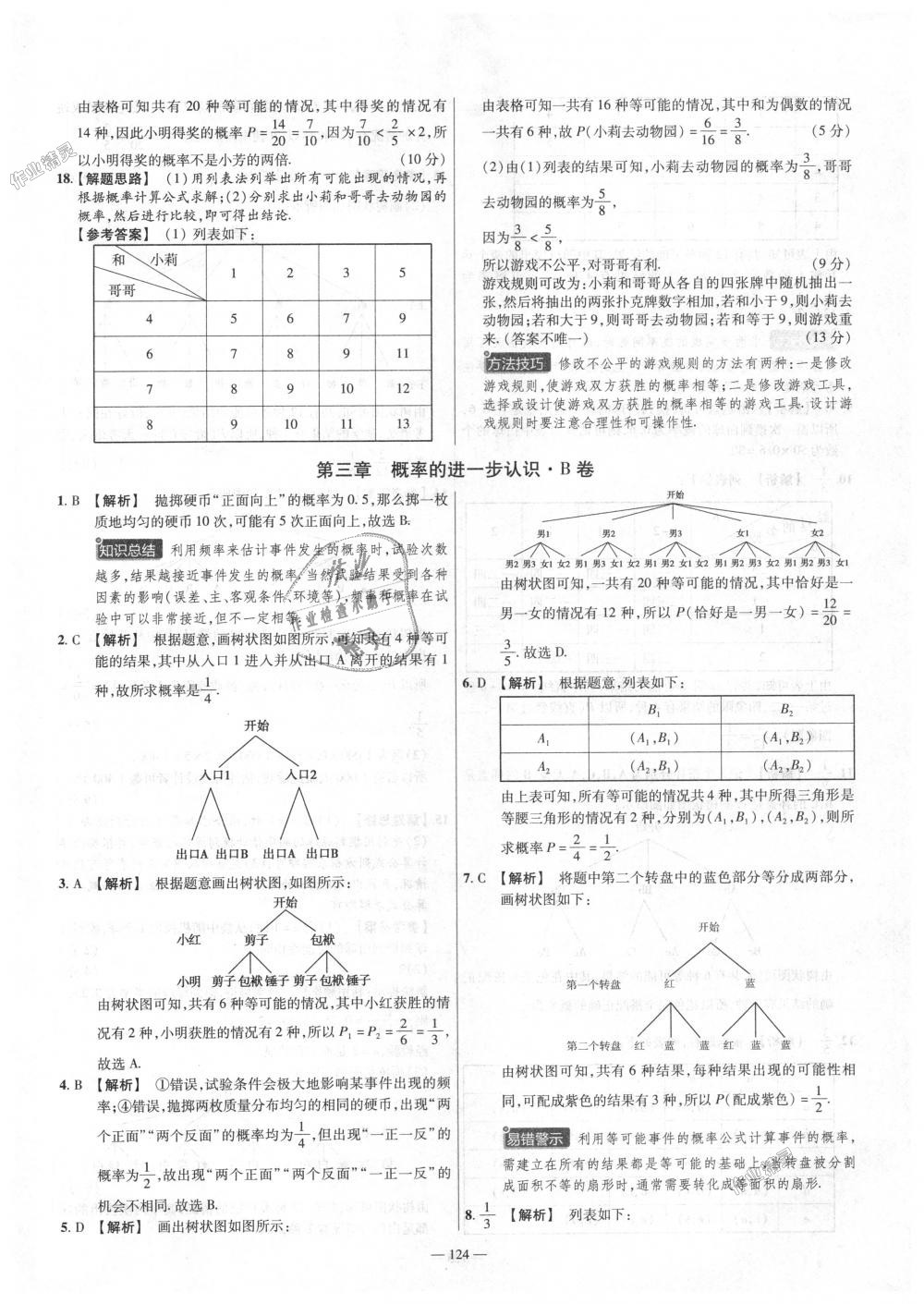 2018年金考卷活页题选九年级数学上册北师大版 第10页