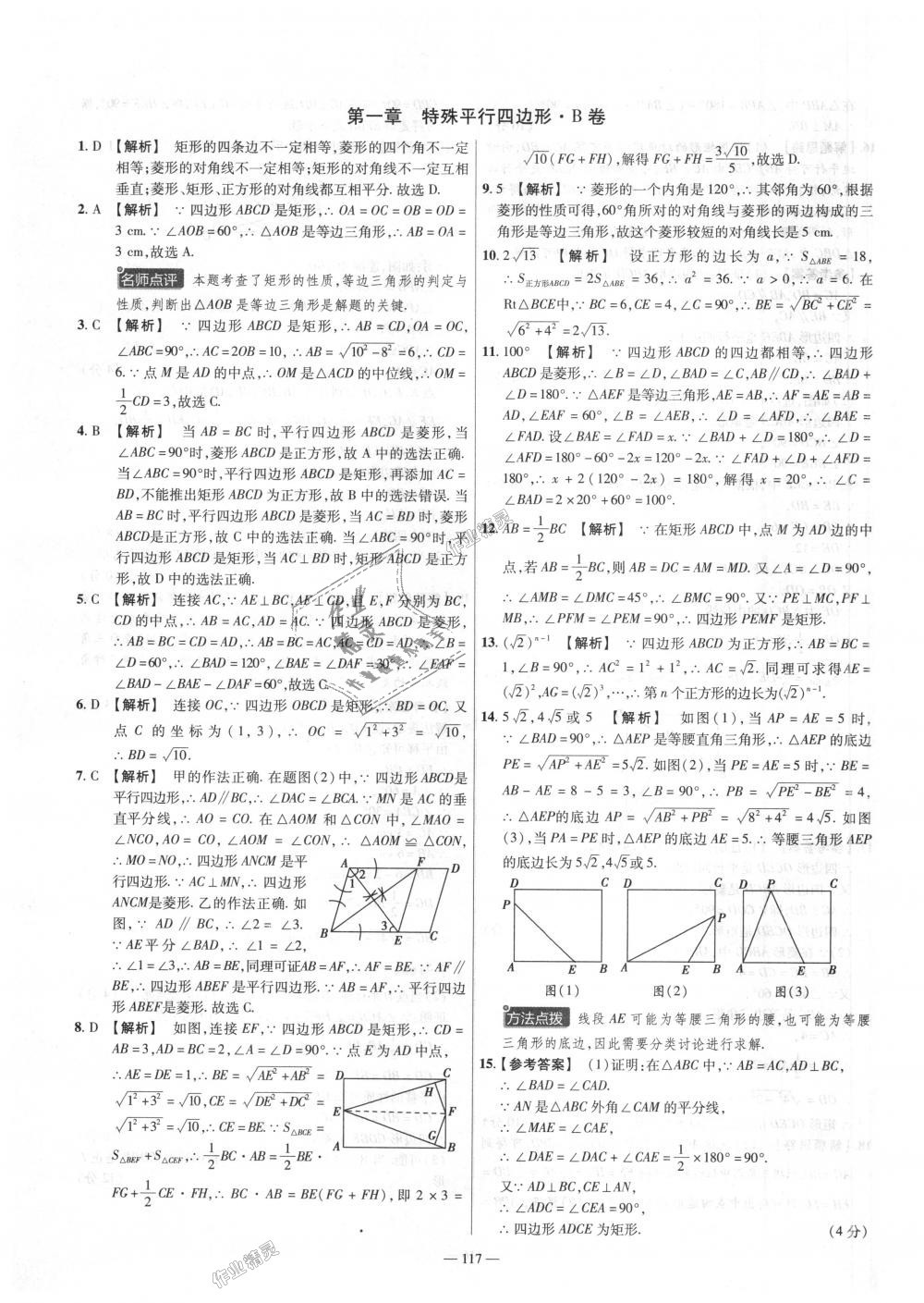 2018年金考卷活页题选九年级数学上册北师大版 第3页