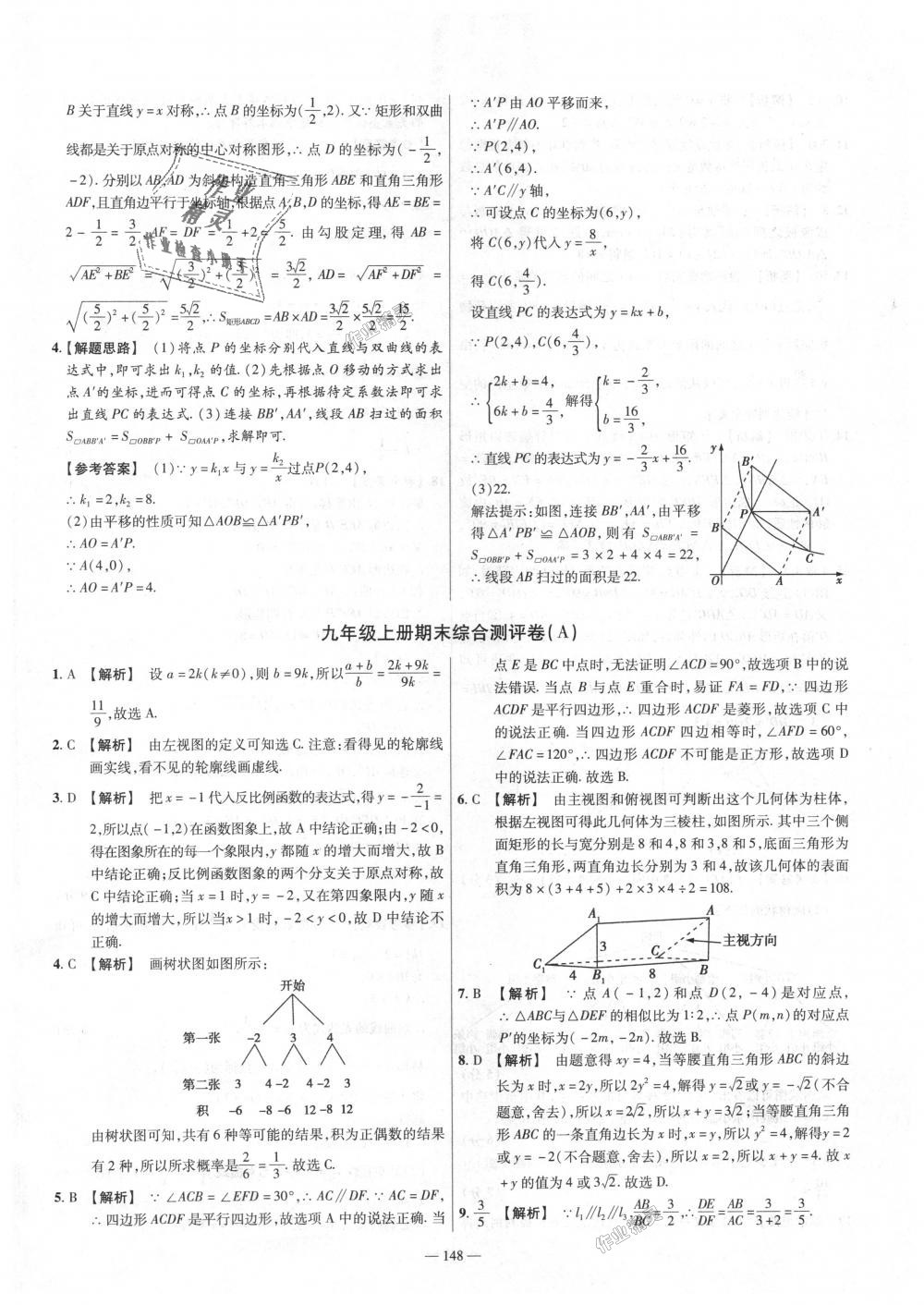 2018年金考卷活页题选九年级数学上册北师大版 第34页