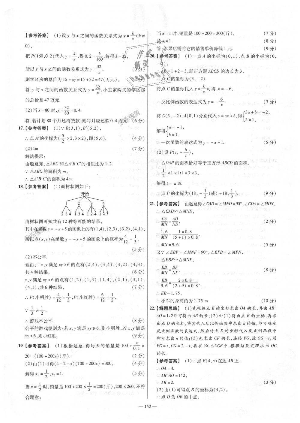 2018年金考卷活页题选九年级数学上册北师大版 第38页