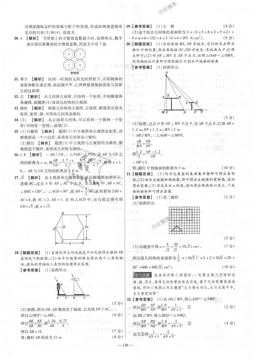 2018年金考卷活页题选九年级数学上册北师大版 第22页