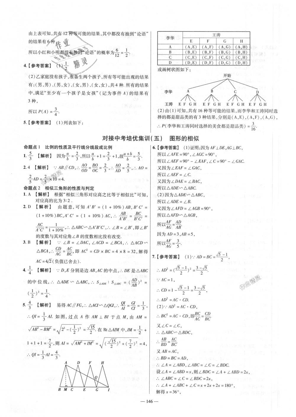 2018年金考卷活页题选九年级数学上册北师大版 第32页