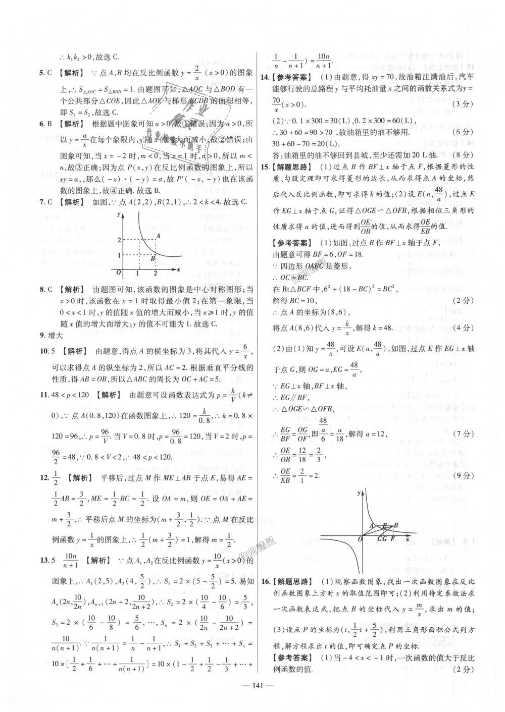 2018年金考卷活頁題選九年級數學上冊北師大版 第27頁