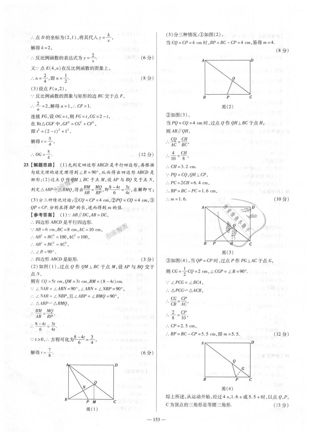 2018年金考卷活页题选九年级数学上册北师大版 第39页