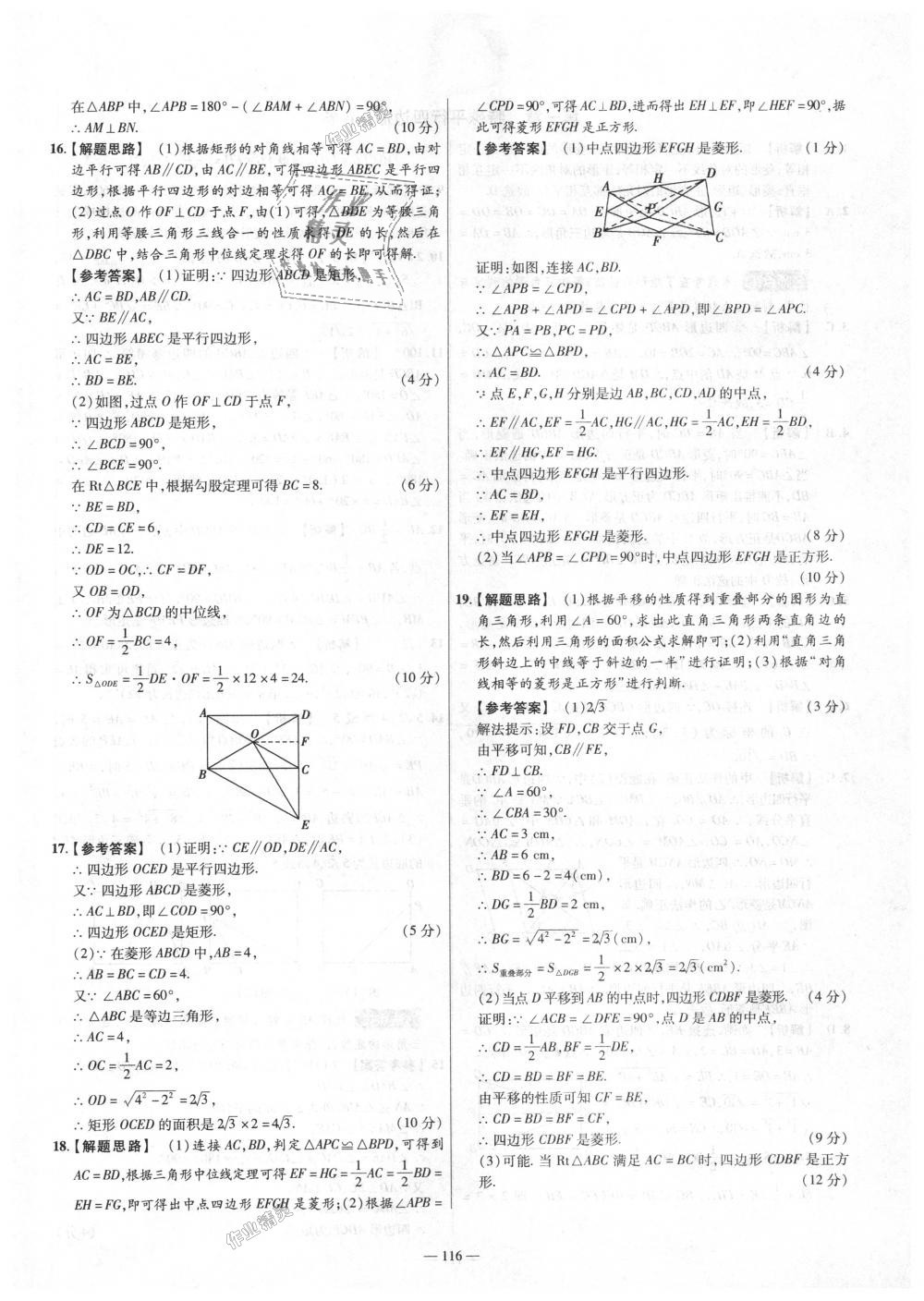 2018年金考卷活页题选九年级数学上册北师大版 第2页