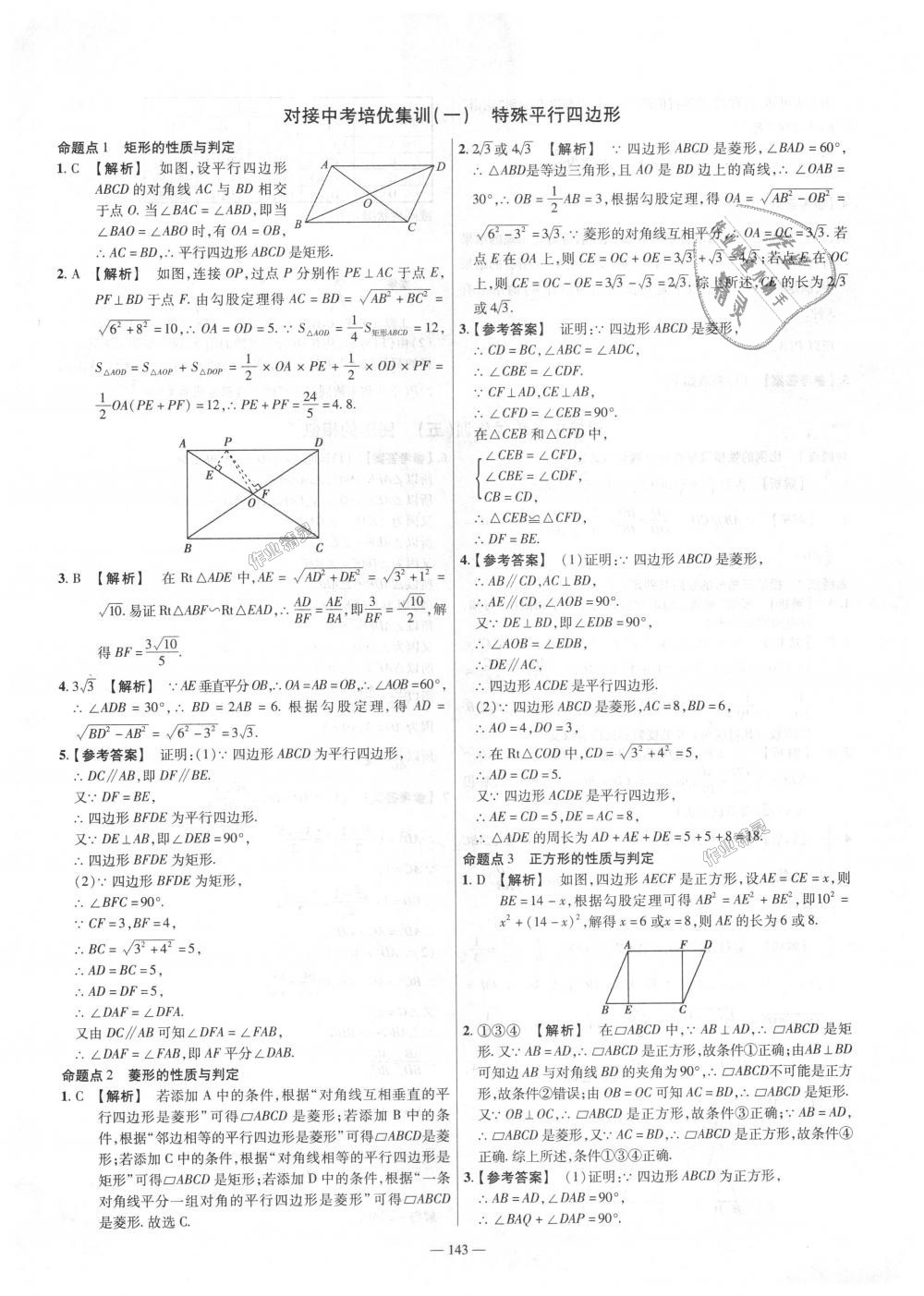 2018年金考卷活页题选九年级数学上册北师大版 第29页