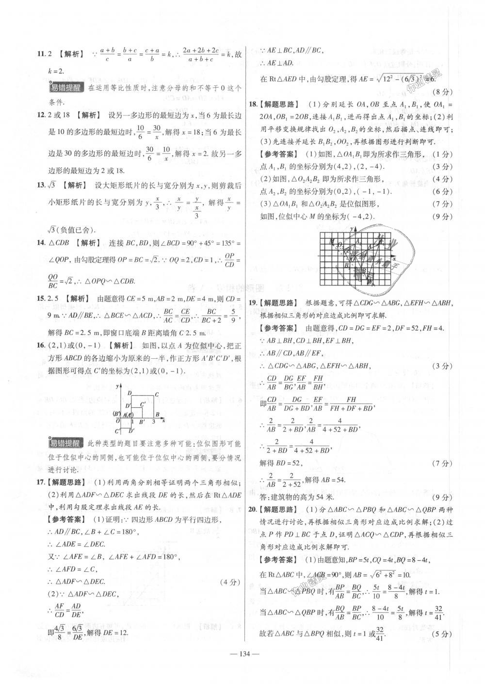 2018年金考卷活頁題選九年級(jí)數(shù)學(xué)上冊(cè)北師大版 第20頁