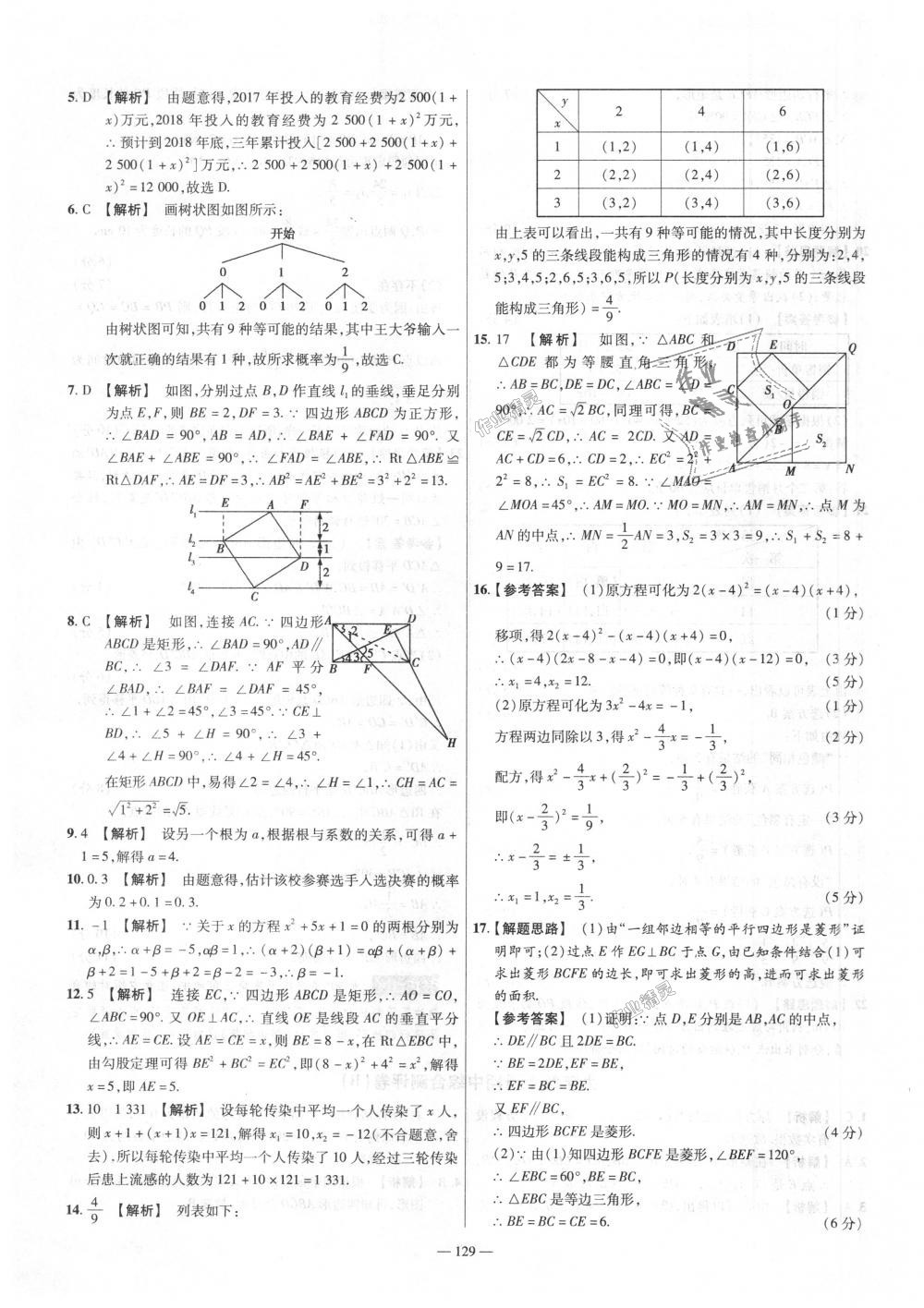 2018年金考卷活页题选九年级数学上册北师大版 第15页