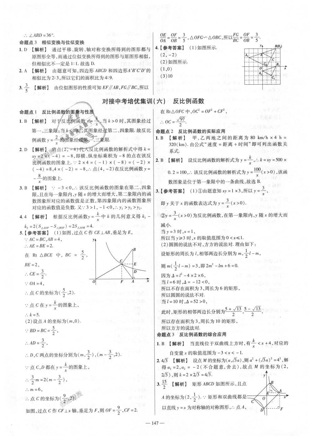 2018年金考卷活頁題選九年級(jí)數(shù)學(xué)上冊(cè)北師大版 第33頁