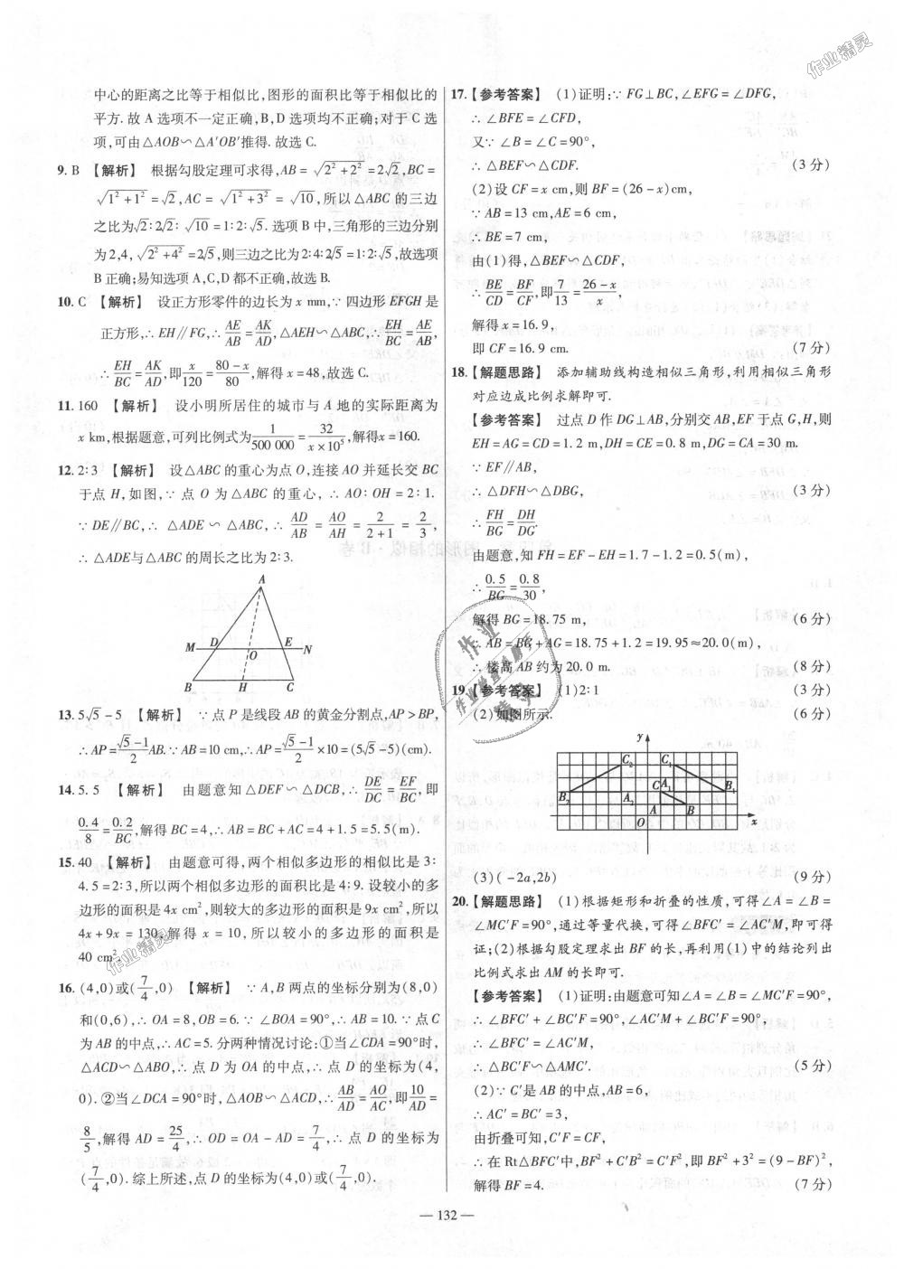 2018年金考卷活頁題選九年級數(shù)學上冊北師大版 第18頁