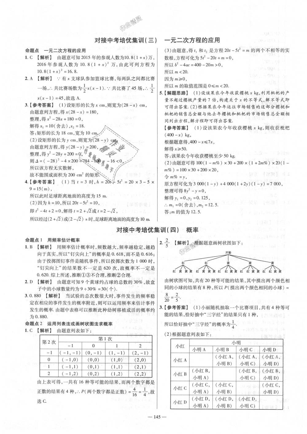 2018年金考卷活頁(yè)題選九年級(jí)數(shù)學(xué)上冊(cè)北師大版 第31頁(yè)