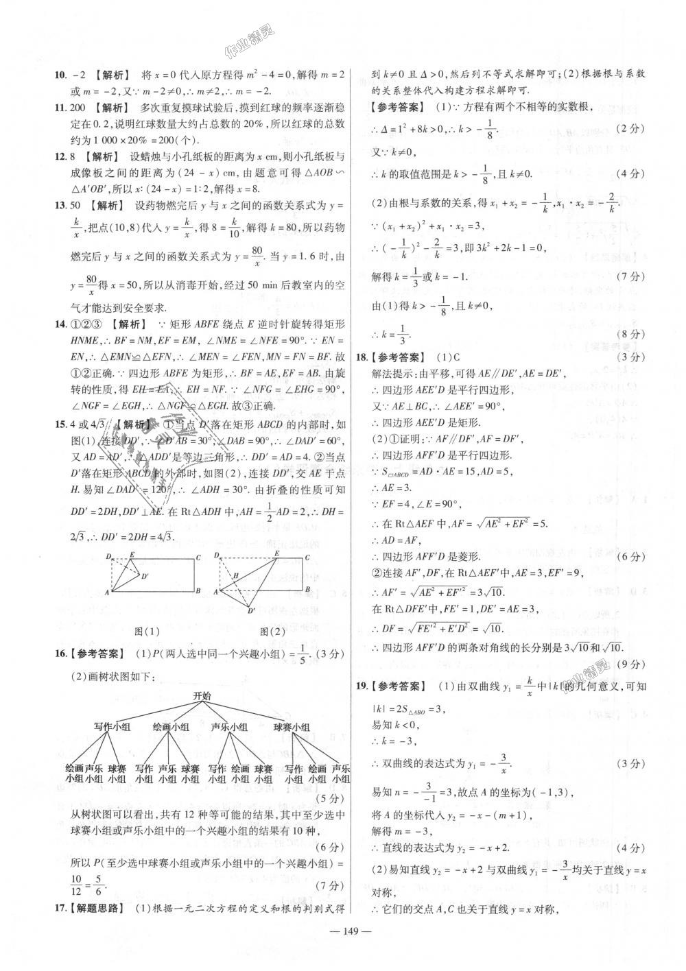 2018年金考卷活頁題選九年級數(shù)學上冊北師大版 第35頁