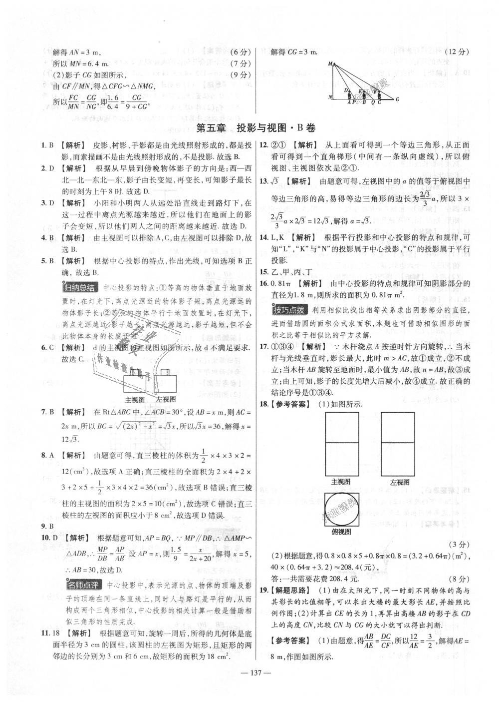 2018年金考卷活頁題選九年級數(shù)學(xué)上冊北師大版 第23頁