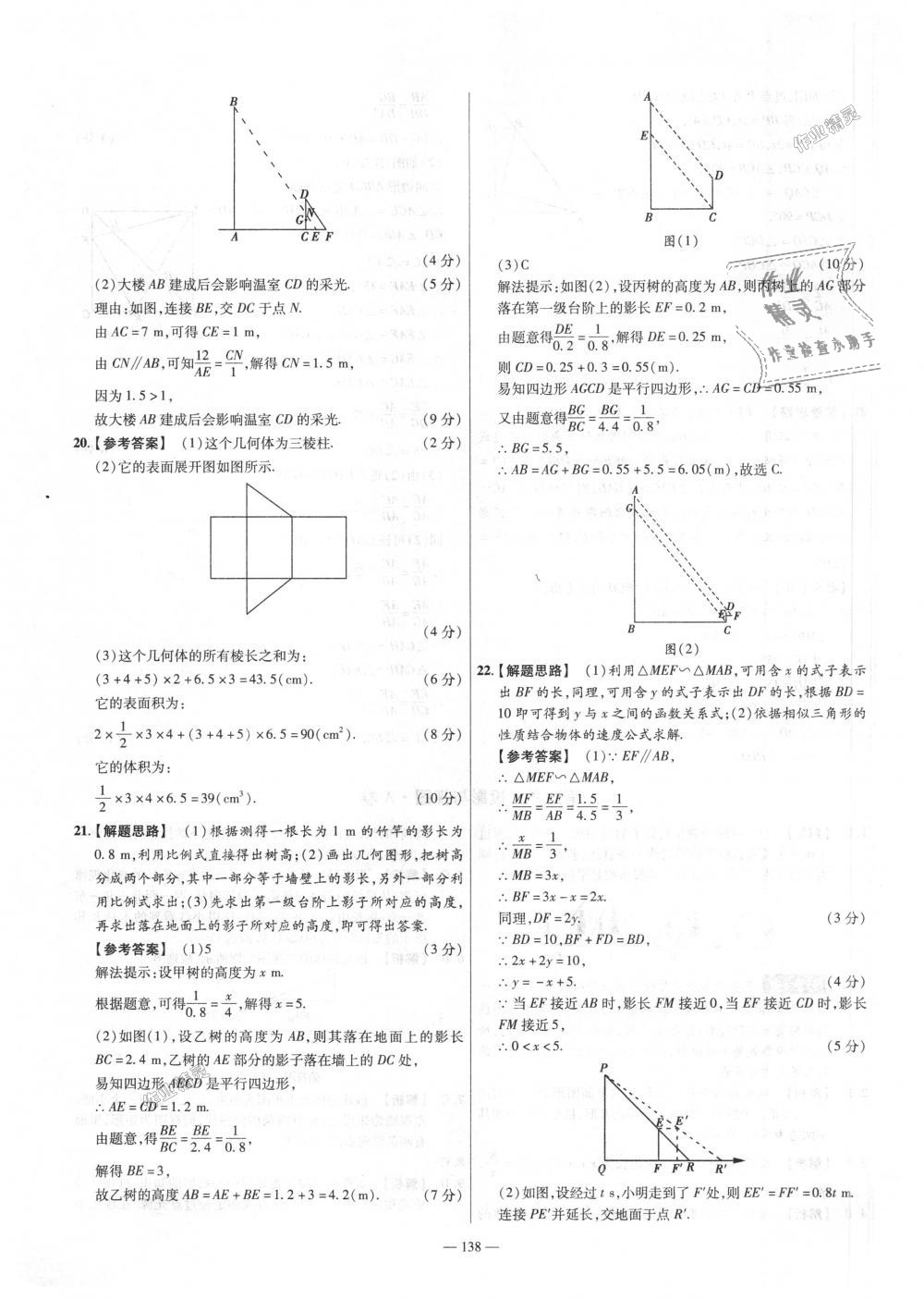 2018年金考卷活页题选九年级数学上册北师大版 第24页