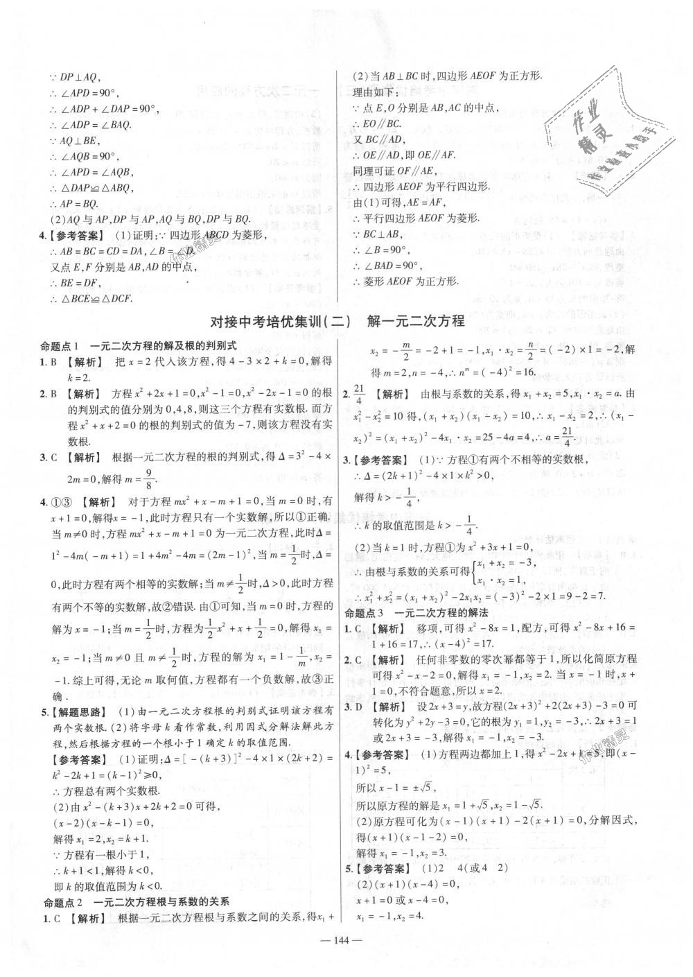 2018年金考卷活页题选九年级数学上册北师大版 第30页