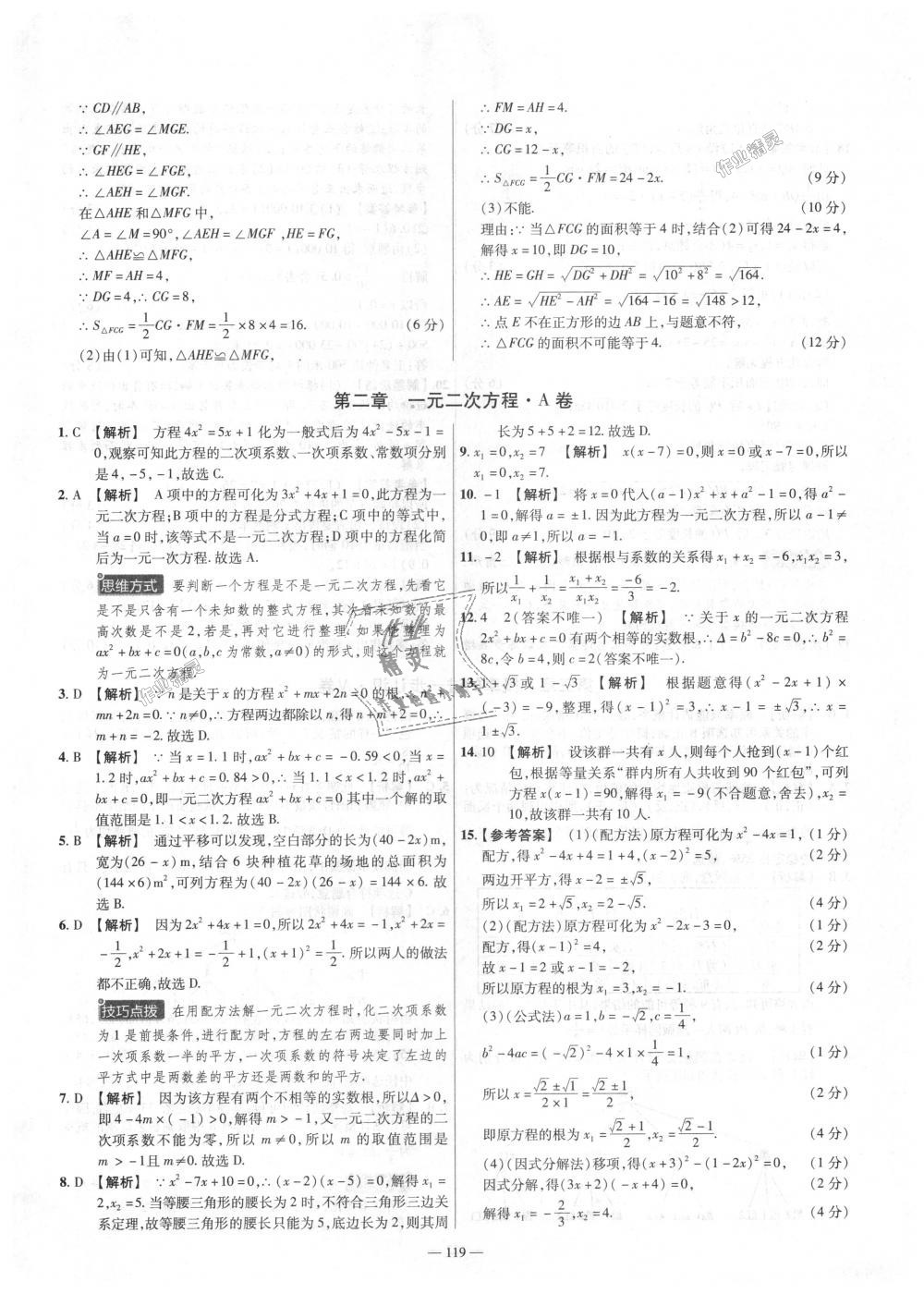 2018年金考卷活页题选九年级数学上册北师大版 第5页