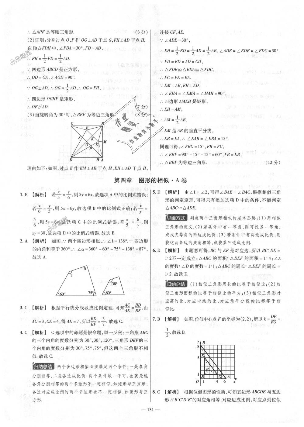 2018年金考卷活页题选九年级数学上册北师大版 第17页