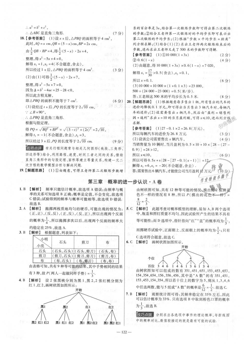 2018年金考卷活页题选九年级数学上册北师大版 第8页