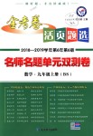 2018年金考卷活頁(yè)題選九年級(jí)數(shù)學(xué)上冊(cè)北師大版