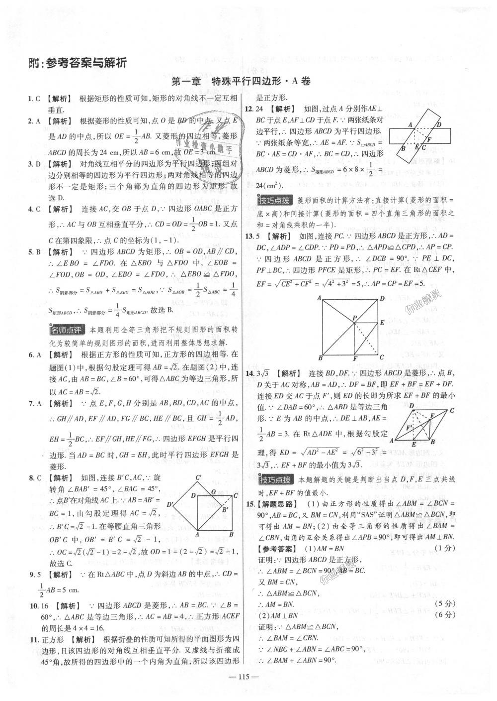 2018年金考卷活页题选九年级数学上册北师大版 第1页