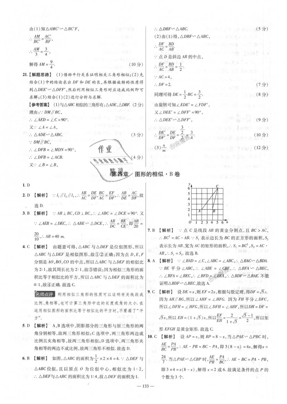 2018年金考卷活页题选九年级数学上册北师大版 第19页