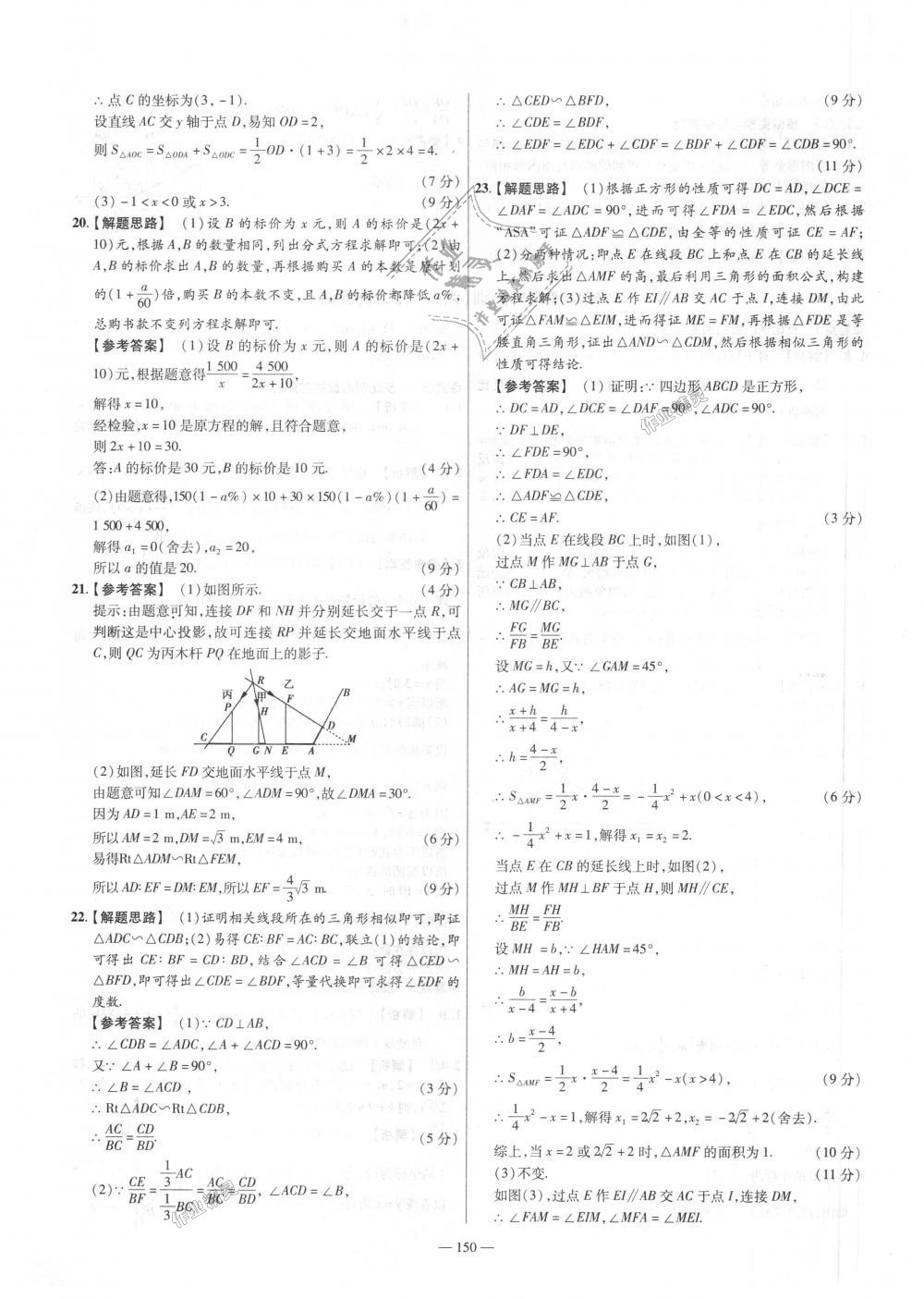 2018年金考卷活页题选九年级数学上册北师大版 第36页