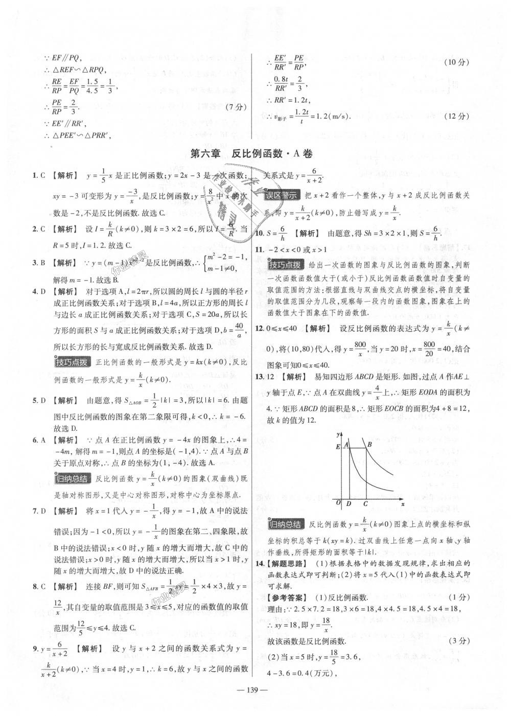 2018年金考卷活页题选九年级数学上册北师大版 第25页