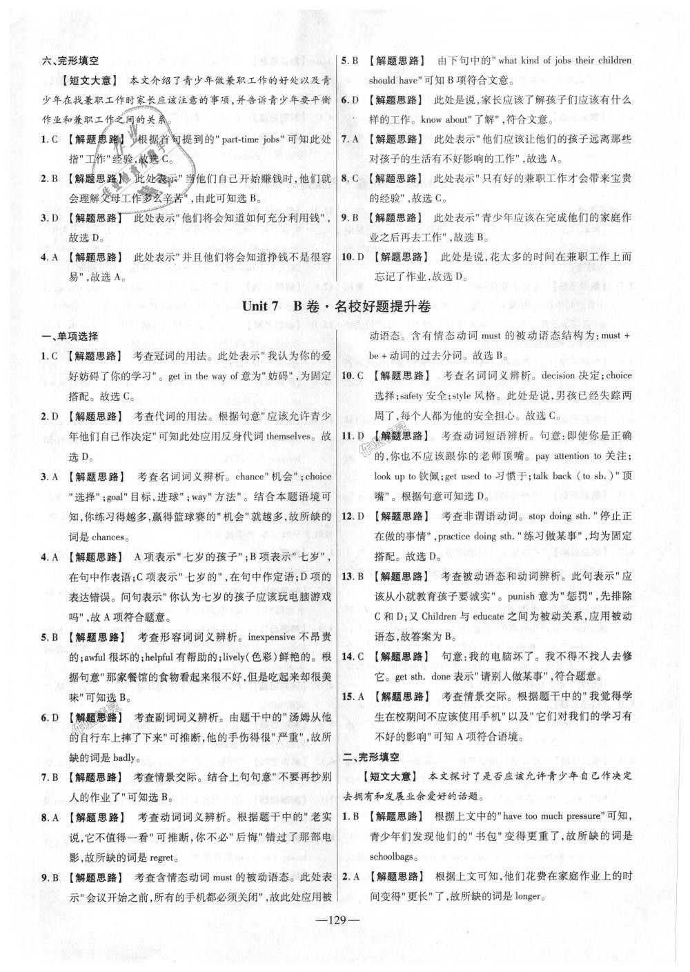 2018年金考卷活頁題選九年級(jí)英語上冊(cè)人教版 第21頁