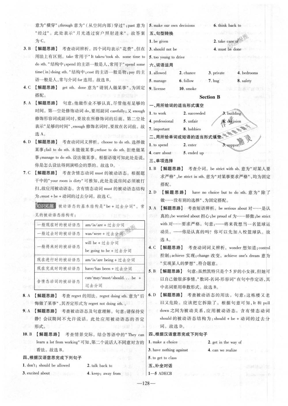 2018年金考卷活頁題選九年級英語上冊人教版 第20頁