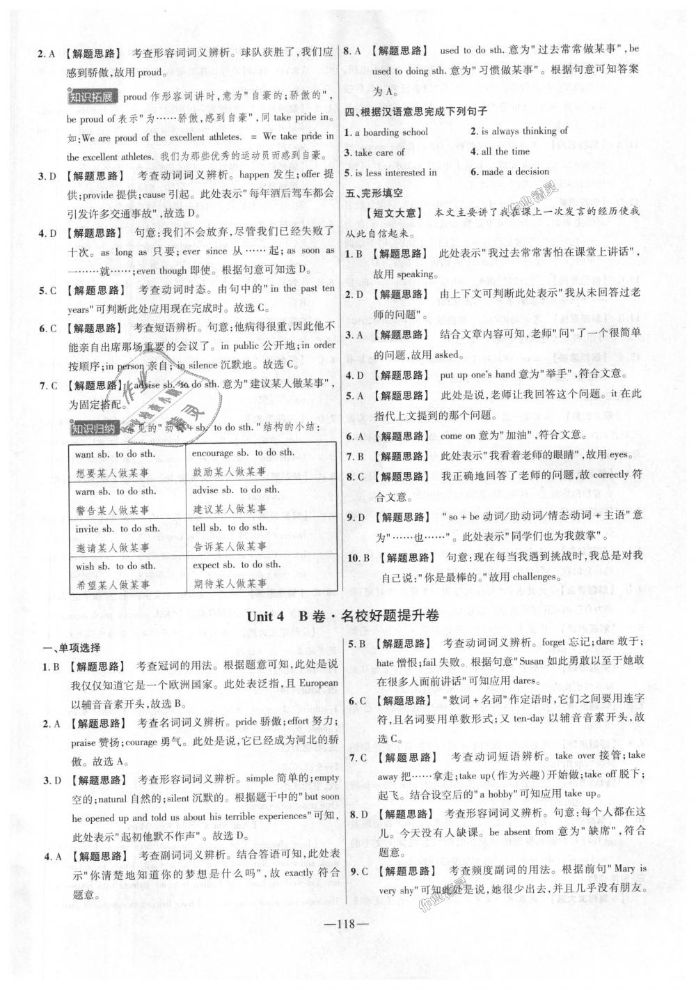 2018年金考卷活頁(yè)題選九年級(jí)英語(yǔ)上冊(cè)人教版 第10頁(yè)