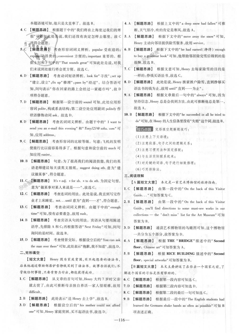 2018年金考卷活頁(yè)題選九年級(jí)英語(yǔ)上冊(cè)人教版 第8頁(yè)