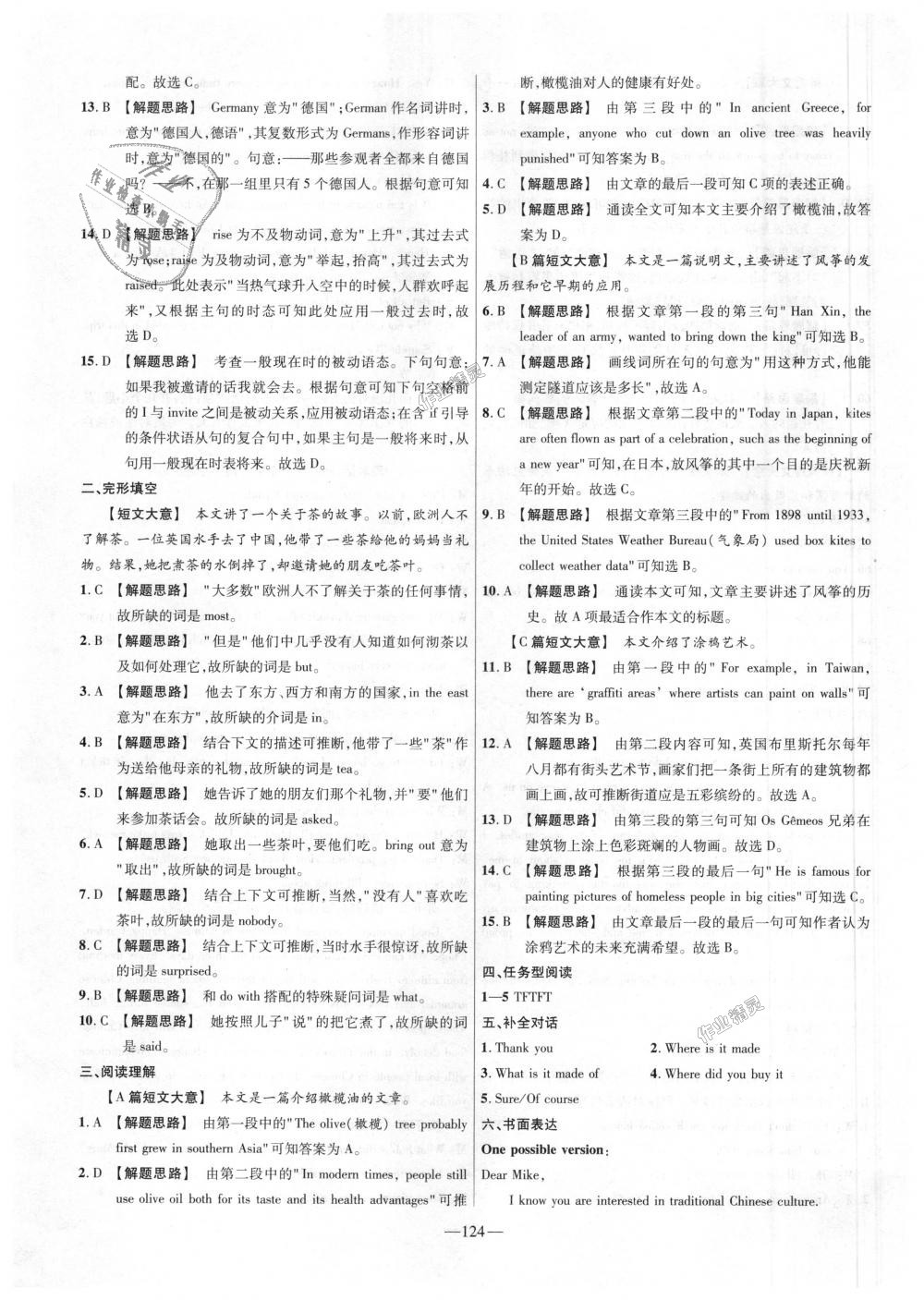 2018年金考卷活頁(yè)題選九年級(jí)英語上冊(cè)人教版 第16頁(yè)