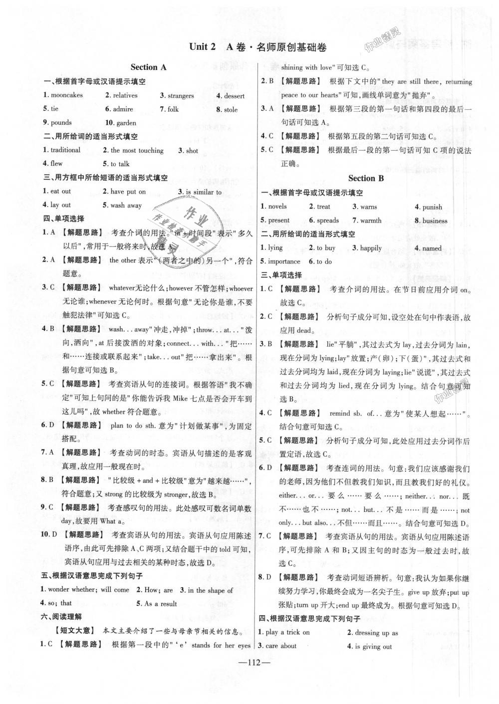 2018年金考卷活頁(yè)題選九年級(jí)英語(yǔ)上冊(cè)人教版 第4頁(yè)