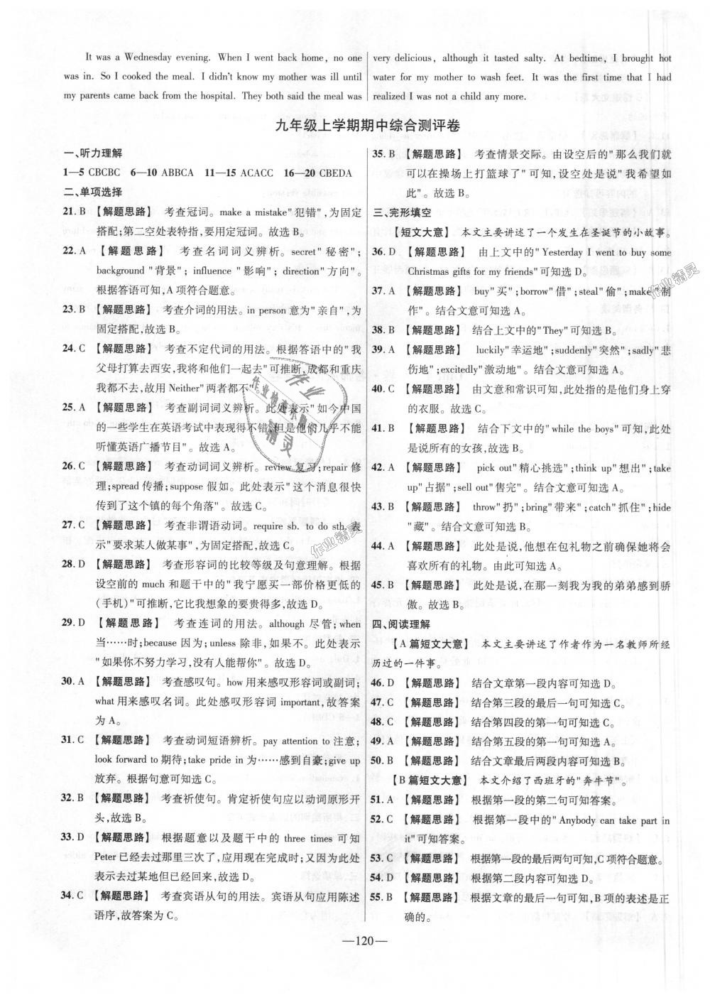 2018年金考卷活頁題選九年級(jí)英語上冊(cè)人教版 第12頁