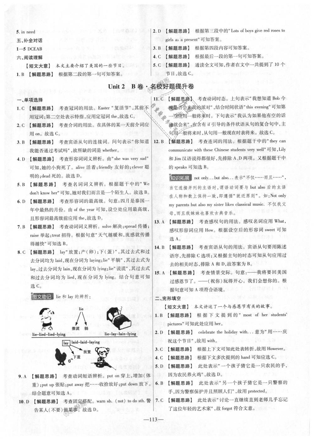 2018年金考卷活頁(yè)題選九年級(jí)英語(yǔ)上冊(cè)人教版 第5頁(yè)