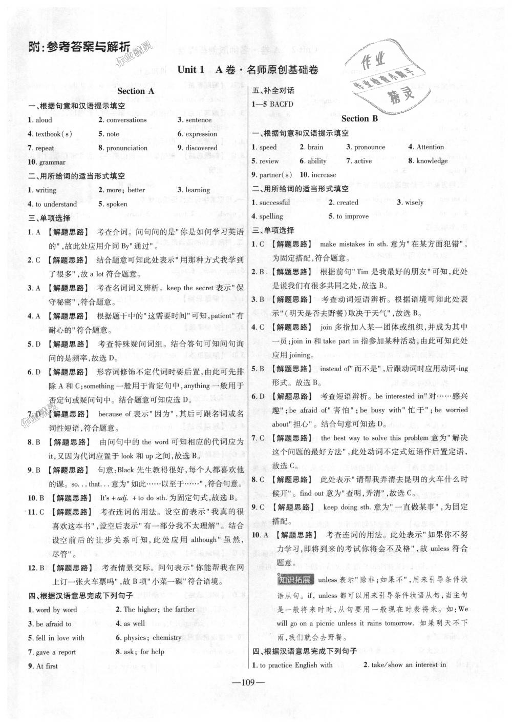 2018年金考卷活頁(yè)題選九年級(jí)英語(yǔ)上冊(cè)人教版 第1頁(yè)