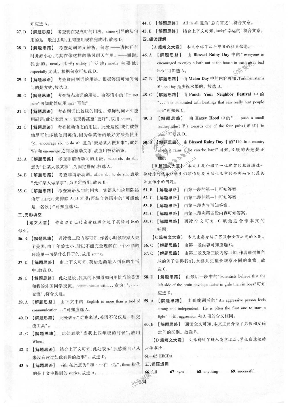 2018年金考卷活頁題選九年級英語上冊人教版 第26頁