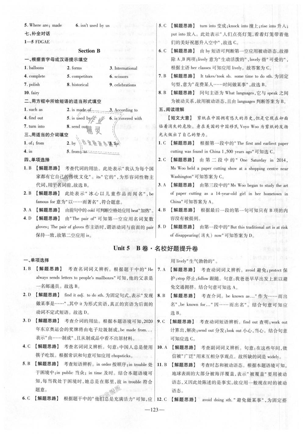 2018年金考卷活頁(yè)題選九年級(jí)英語(yǔ)上冊(cè)人教版 第15頁(yè)