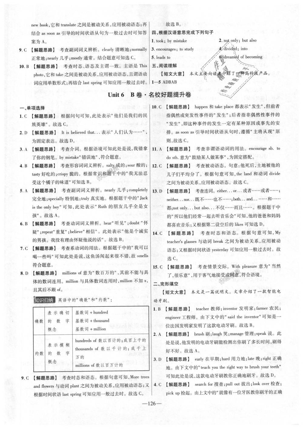 2018年金考卷活頁(yè)題選九年級(jí)英語(yǔ)上冊(cè)人教版 第18頁(yè)