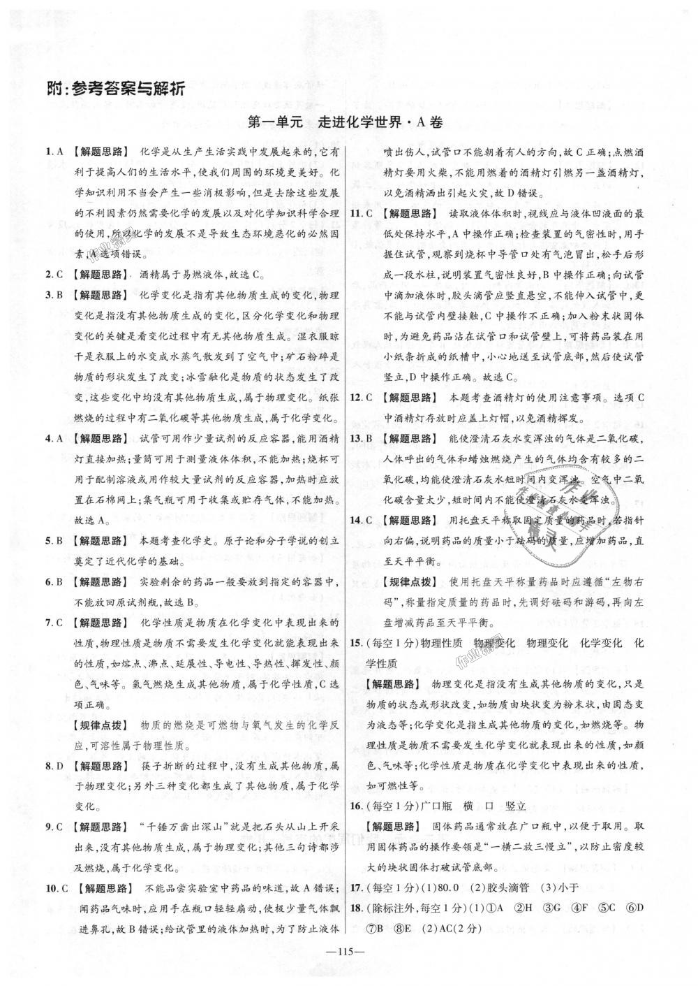 2018年金考卷活页题选九年级化学上册人教版 第1页