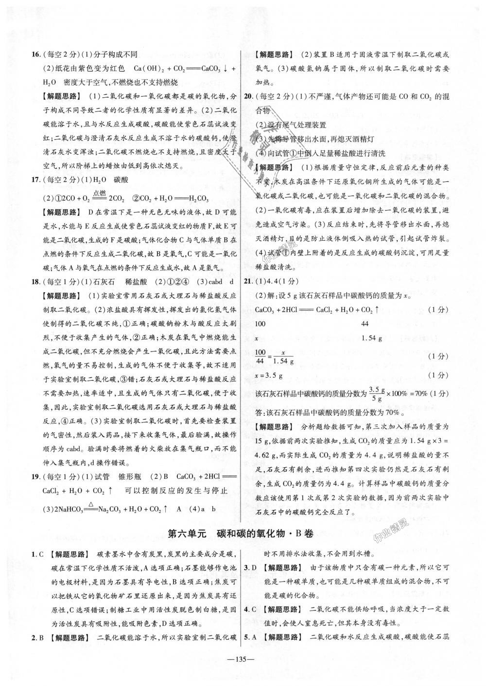 2018年金考卷活页题选九年级化学上册人教版 第21页