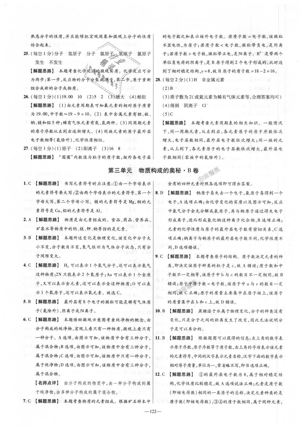 2018年金考卷活页题选九年级化学上册人教版 第8页