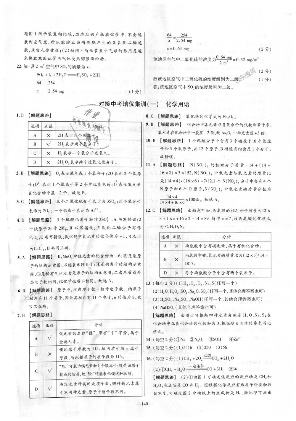 2018年金考卷活頁題選九年級化學(xué)上冊人教版 第26頁