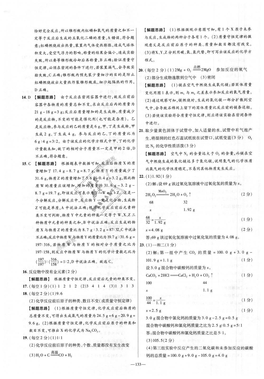 2018年金考卷活頁題選九年級化學上冊人教版 第19頁