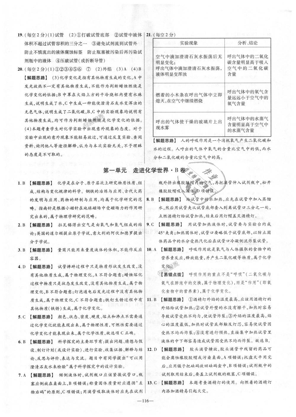 2018年金考卷活页题选九年级化学上册人教版 第2页