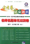 2018年金考卷活頁(yè)題選九年級(jí)化學(xué)上冊(cè)人教版