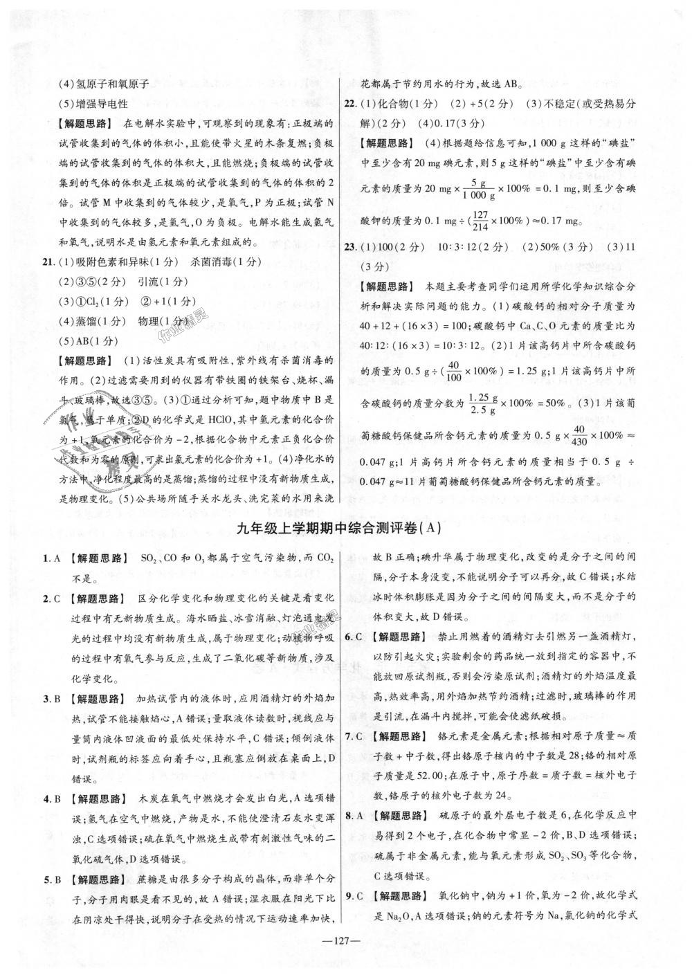 2018年金考卷活页题选九年级化学上册人教版 第13页