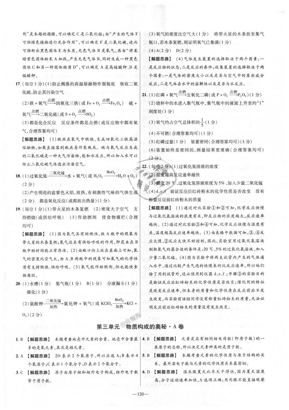 2018年金考卷活頁題選九年級化學(xué)上冊人教版 第6頁