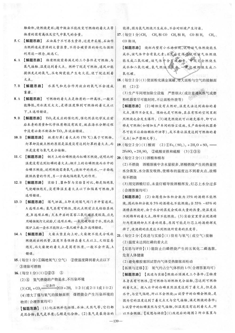 2018年金考卷活页题选九年级化学上册人教版 第25页