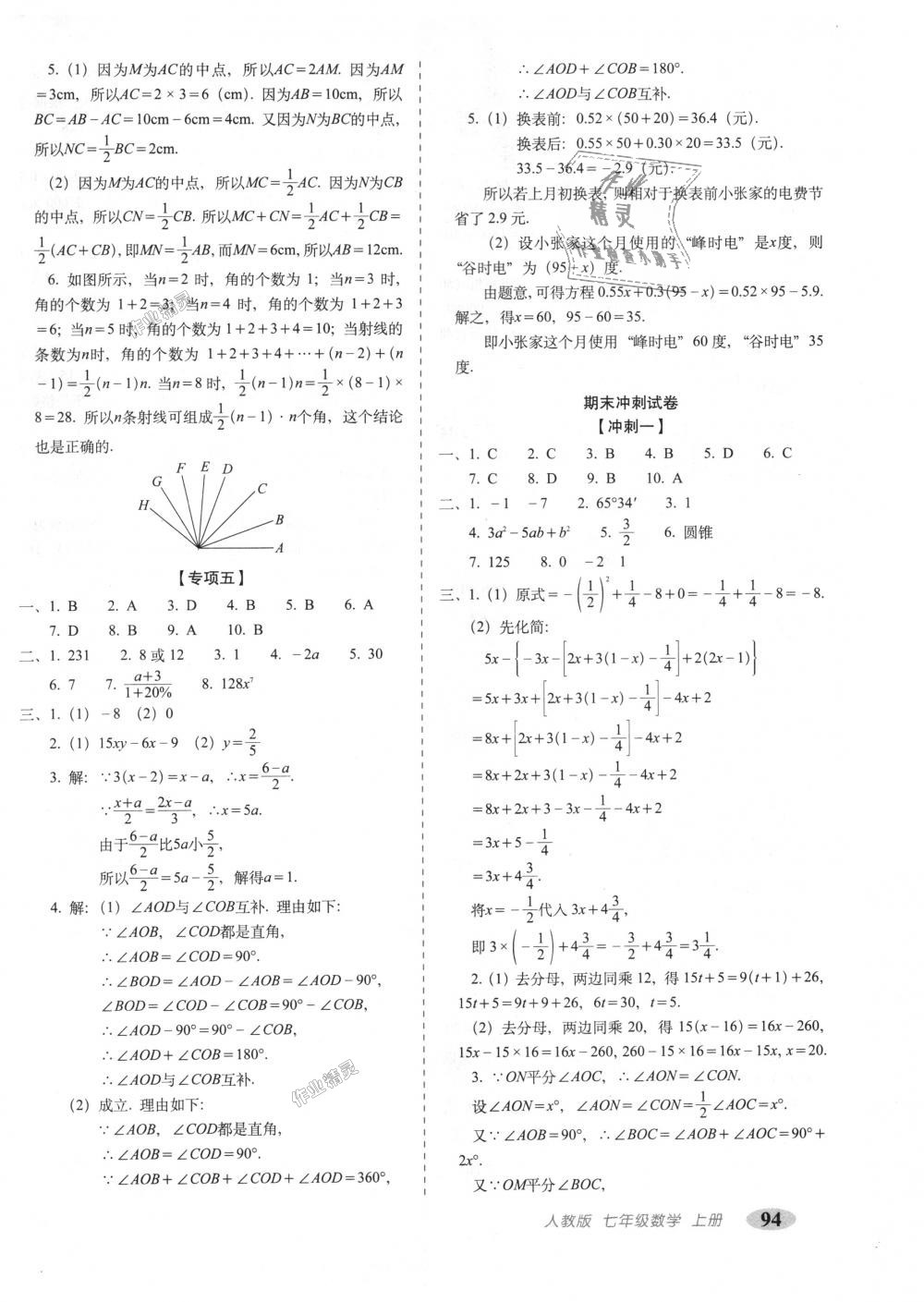 2018年聚能闖關(guān)期末復(fù)習(xí)沖刺卷七年級(jí)數(shù)學(xué)上冊(cè)人教版 第10頁(yè)